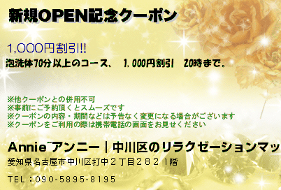 新規OPEN記念クーポンのクーポンPC