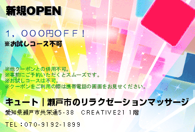 新規OPENのクーポンPC