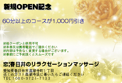 新規OPEN記念のクーポンPC