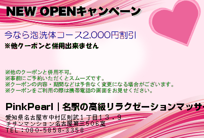 NEW OPENキャンペーンのクーポンPC