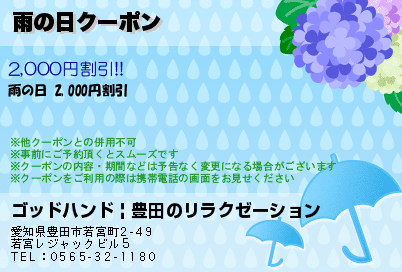 雨の日クーポンのクーポンPC