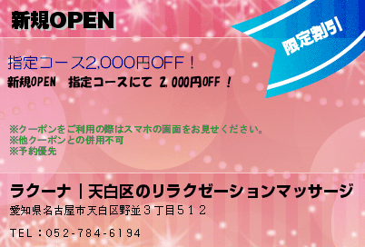 新規OPENのクーポンPC