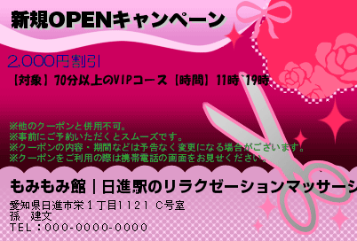 新規OPENキャンペーンのクーポンPC