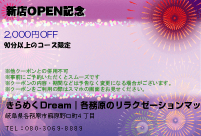 新店OPEN記念のクーポンPC