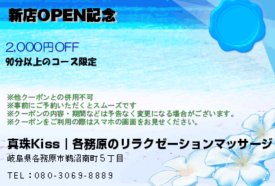 新店OPEN記念のクーポンPC