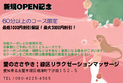 新規OPEN記念のクーポンPC