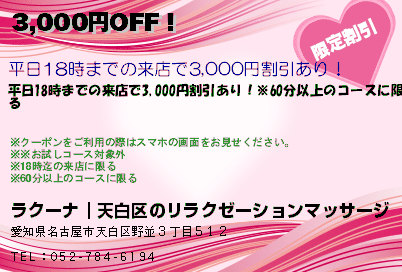 3,000円OFF！のクーポンPC