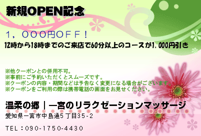 新規OPEN記念のクーポンPC