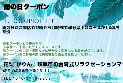 雨の日クーポンのクーポンPC