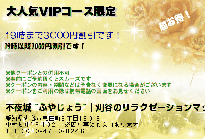 大人気VIPコース限定のクーポンPC