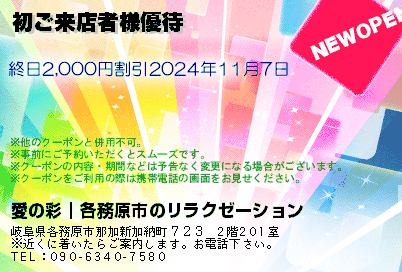 初ご来店者様優待のクーポンPC