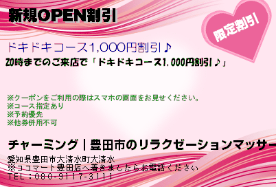 新規OPEN割引のクーポンPC