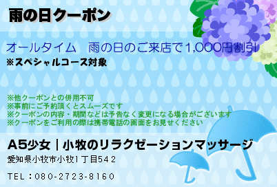 雨の日クーポンのクーポンPC