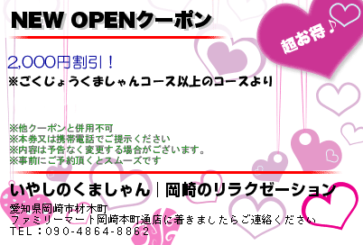 NEW OPENクーポンのクーポンPC