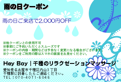 雨の日クーポンのクーポンPC