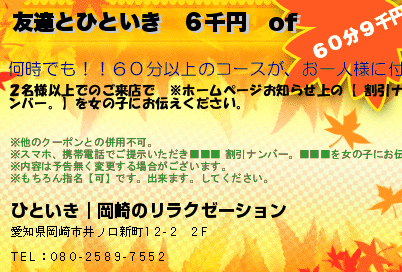 友達とひといき　６千円　ofのクーポンPC