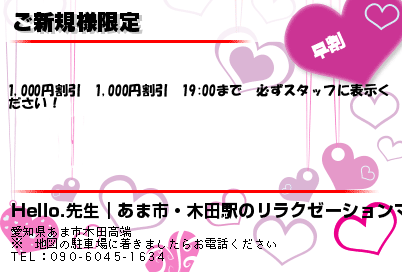 ご新規様限定のクーポンPC