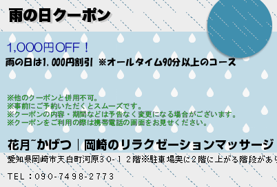 雨の日クーポンのクーポンPC