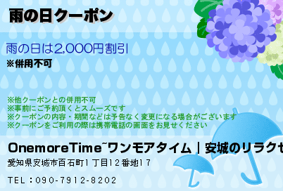 雨の日クーポンのクーポンPC