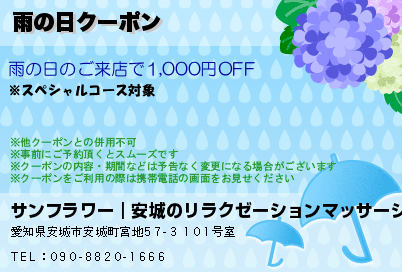 雨の日クーポンのクーポンPC