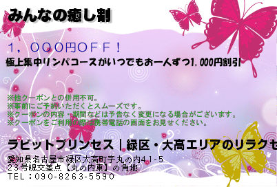 みんなの癒し割のクーポンPC