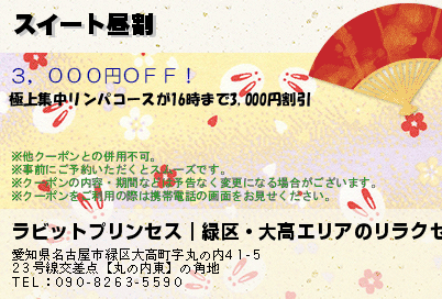 スイート昼割のクーポンPC