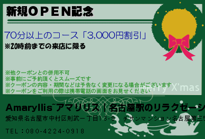 新規ＯＰＥＮ記念のクーポンPC