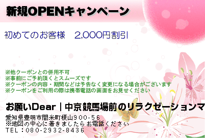 新規OPENキャンペーンのクーポンPC