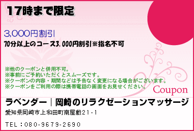 17時まで限定のクーポンPC