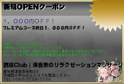 新規OPENクーポンのクーポンPC