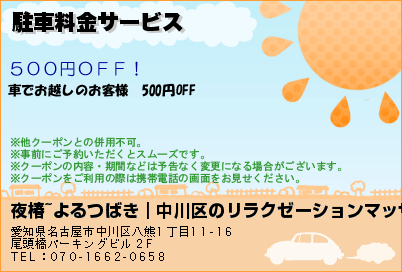 駐車料金サービスのクーポンPC