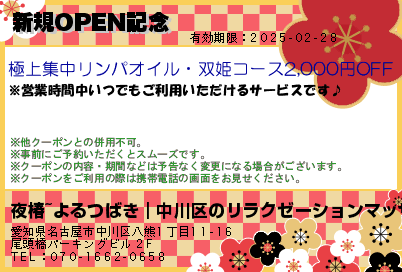 新規OPEN記念のクーポンPC