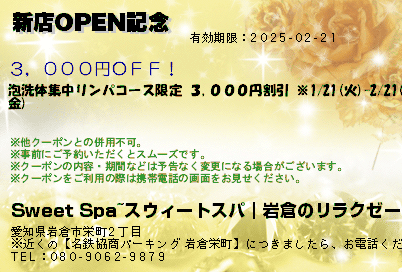 新店OPEN記念のクーポンPC