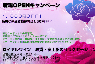 新規OPENキャンペーンのクーポンPC