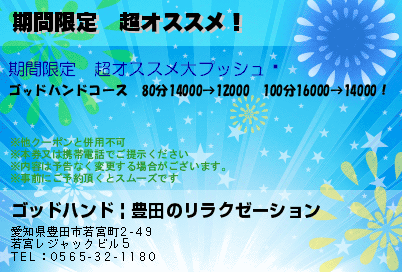 期間限定　超オススメ！のクーポンPC