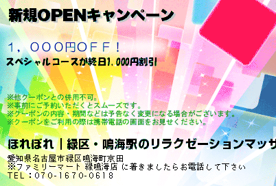 新規OPENキャンペーンのクーポンPC