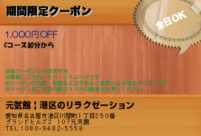 期間限定クーポンのクーポンPC