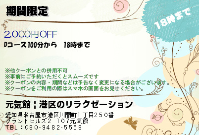期間限定のクーポンPC