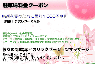 駐車場料金クーポンのクーポンPC