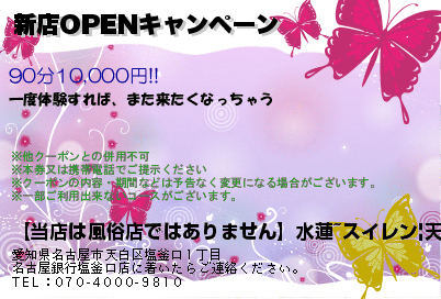 新店OPENキャンペーンのクーポンPC