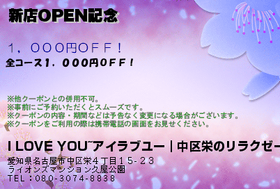 新店OPEN記念のクーポンPC