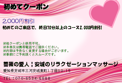 初めてクーポンのクーポンPC
