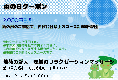 雨の日クーポンのクーポンPC