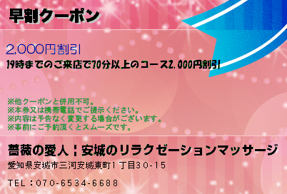 早割クーポンのクーポンPC