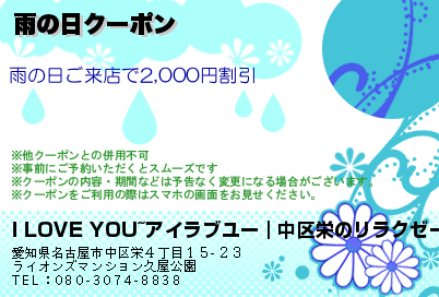 雨の日クーポンのクーポンPC