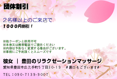 団体割引のクーポンPC