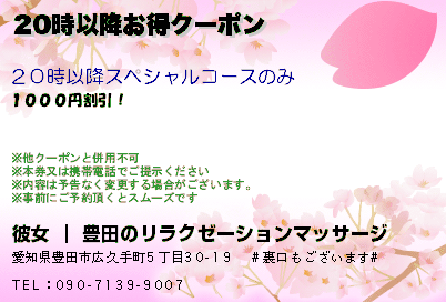 20時以降お得クーポンのクーポンPC