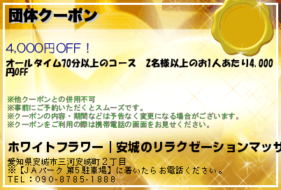 団体クーポンのクーポンPC