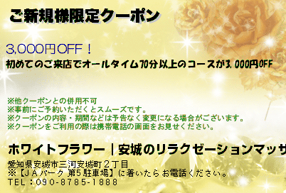 ご新規様限定クーポンのクーポンPC