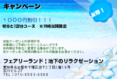 キャンペーンのクーポンPC